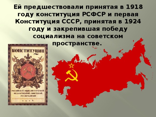 Сколько проектов конституции ссср 1924 г было представлено на рассмотрение комиссии цик ссср