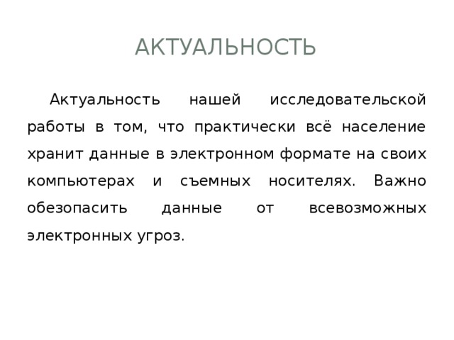 Актуальность проекта литература. Актуальность книжного магазина. Товары которые утратили свою актуальность. Товары которые утратили свою актуальность. Презентация товара.