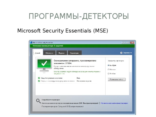 Программы детекторы это
