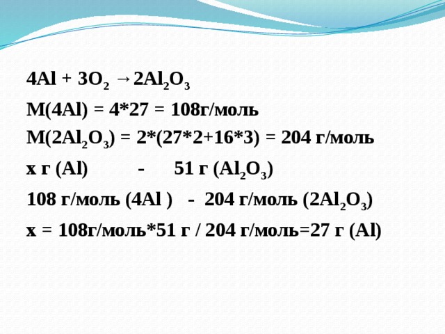 Получение al2o3 реакция. 4al 302 2al2o3. 4al+3o2 2al2o3. Al из al2o3. Как получить al2o3.