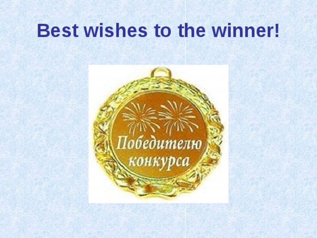 Best wishes to the winner! 