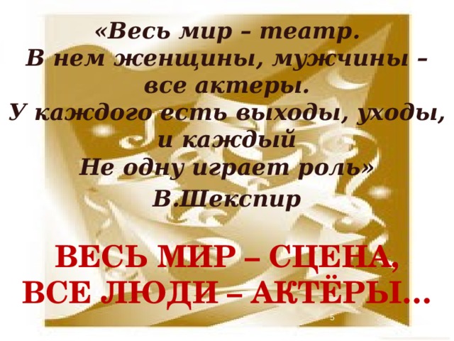 Весь мир театр
