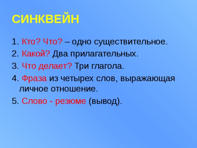 3 делан. Синквейн на тему имя прилагательное. Синквейн хобби. Синквейн яблоко. Синквейн по прилагательному.