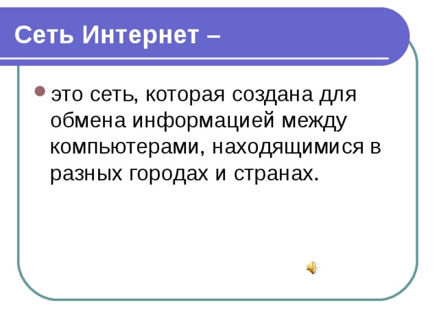 Устройство необходимое для обмена информацией с другими компьютерами по телефонным каналам это