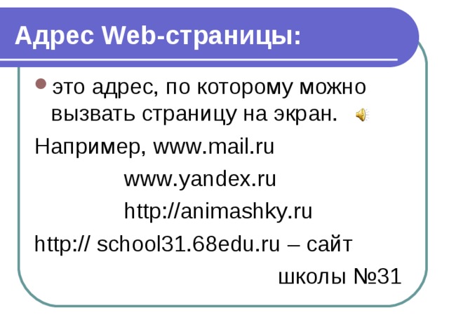 Как называется адрес по которому можно обратиться к компьютеру в сети интернет