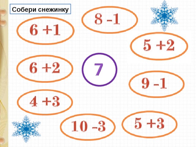 Собери снежинку 