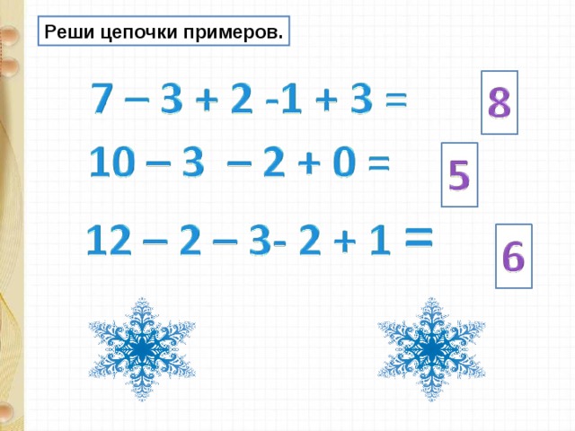 Решение задач 1 класс презентация