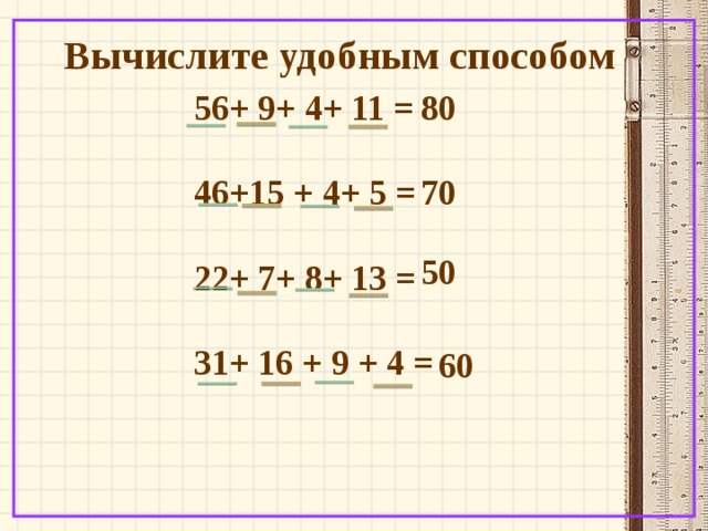 6 вычисли удобным способом