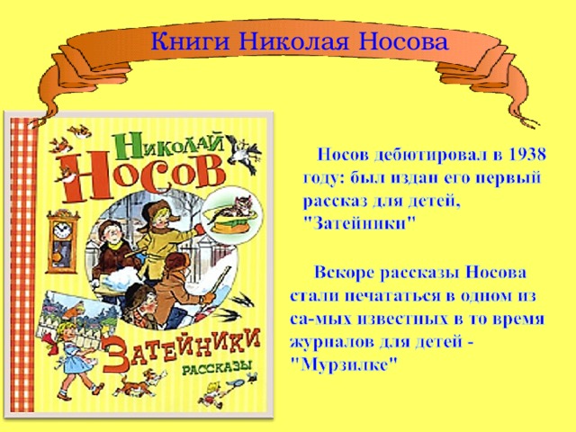 Книги Николая Носова  