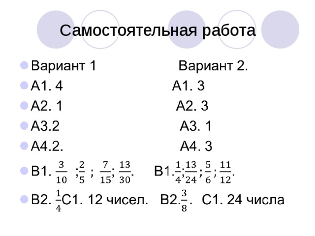 Самостоятельная работа 