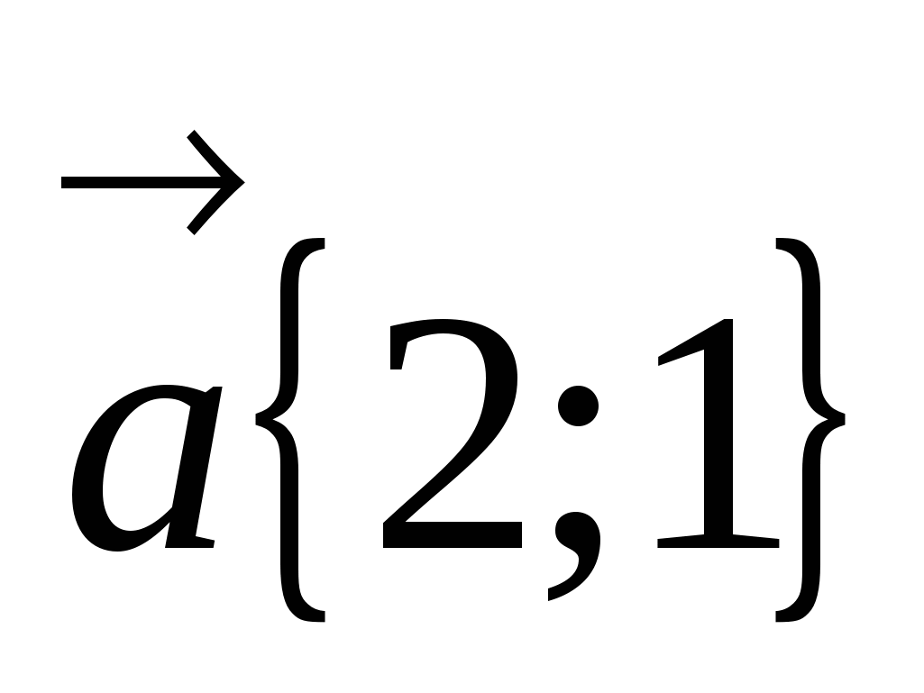 Вектор r 5 3. Фигурная скобка. Обозначение вектора. Вектор 9 класс геометрия фигурные скобки.