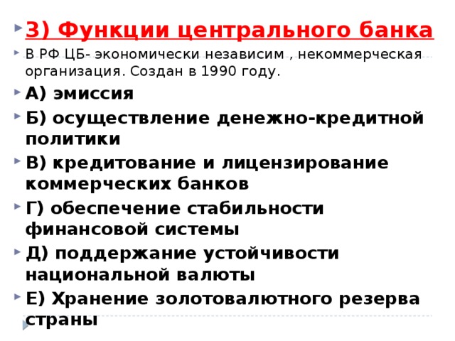 Экономически независимые участники хозяйственной жизни. Функции центрального банка лицензирование коммерческих банков. Функции ЦБ лицензирование коммерческих банков. Функции коммерческих банков выдача лицензии. Функция коммерческого банка лицензирование.