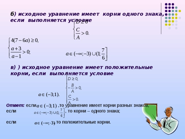 Корнем какого уравнения является 2. Квадратное уравнение имеет два корня. Уравнение имеет корни. Когда квадратное уравнение имеет два положительных корня. Два положительных корня в квадратном уравнении.