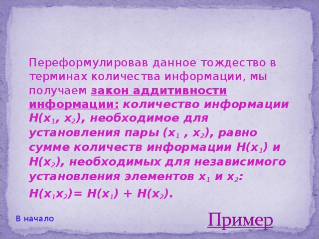 Вернемся к задаче 1 в случае, когда надо выбирать задуманного ученика уже среди 24 человек . В этом случае нам понадобится не меньше 4 и не больше 5 вопросов , если действовать методом деления пополам. После третьего вопроса у нас останется три 