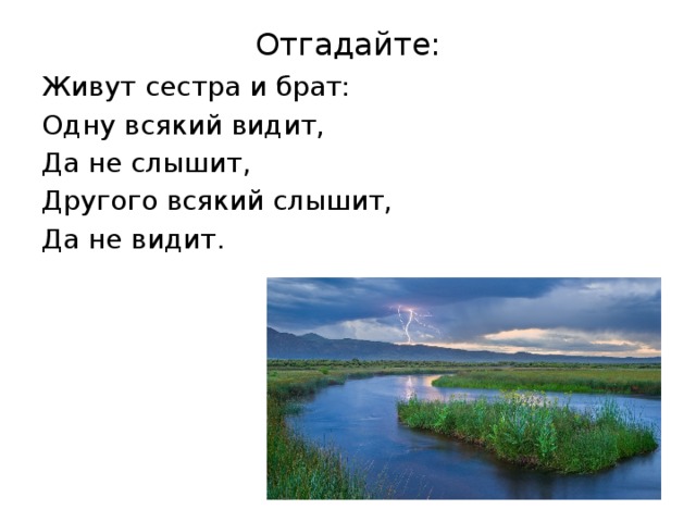 Угадай живу. Никто его не видывал а слышать всякий слыхивал ответ. Изложение гроза. Изложение гроза 2 класс.