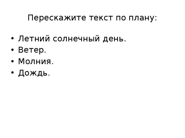 Текст о планах на лето