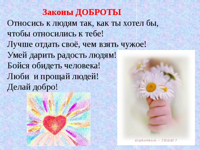 Картинка относись к людям так как хочешь чтобы они относились к тебе