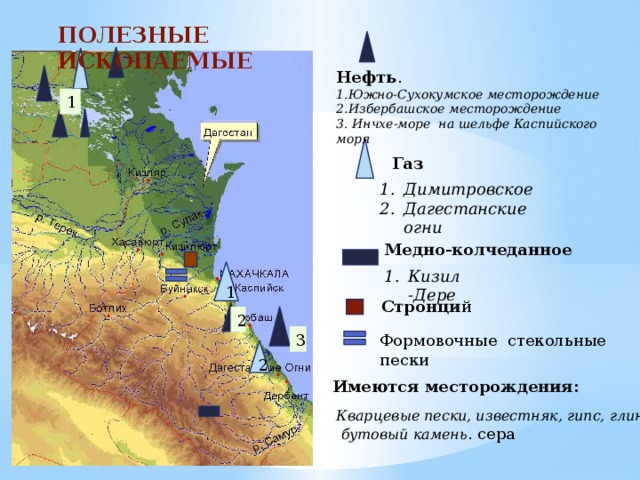 Карта полезных ископаемых северного кавказа