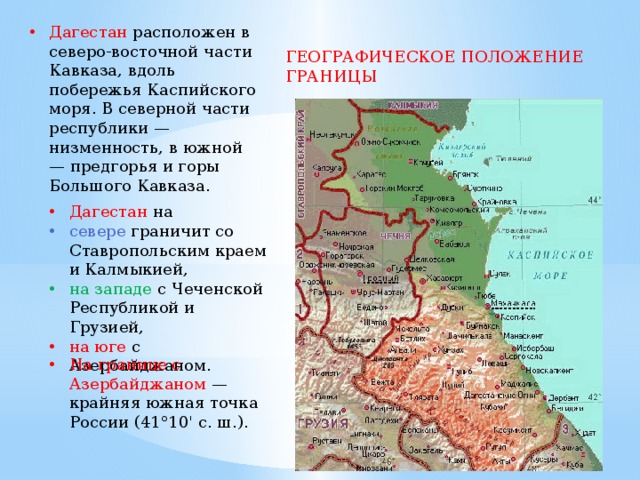 Карта граница дагестан - 94 фото