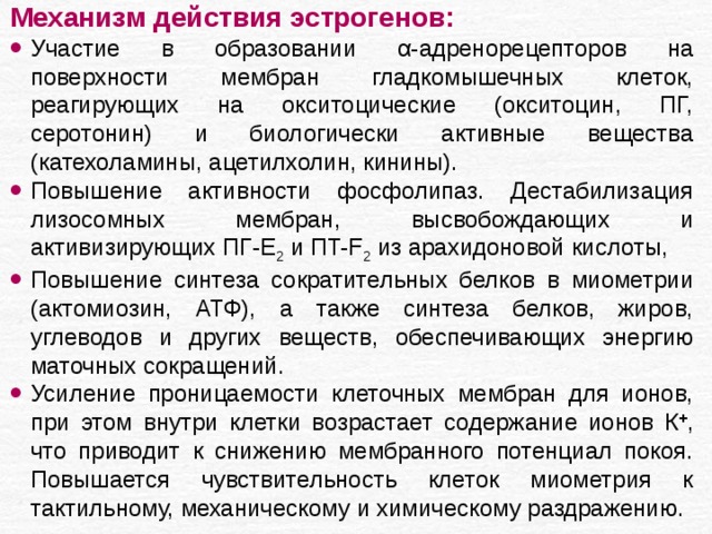 эстрогены окситоцин. механизм действия эстрогенов. пролактин гормон гипофиза. эстрогены окситоцин. эстрогены окситоцин.