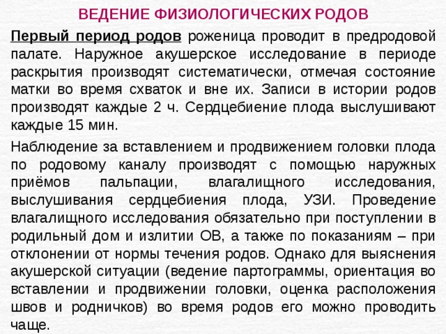 Составление плана ведения физиологических родов алгоритм