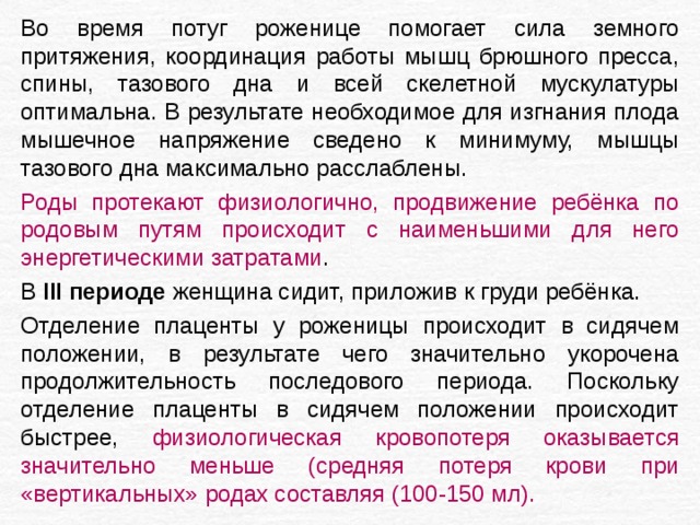 Обучение рожениц правильному поведению во время потуг на кровати рахманова