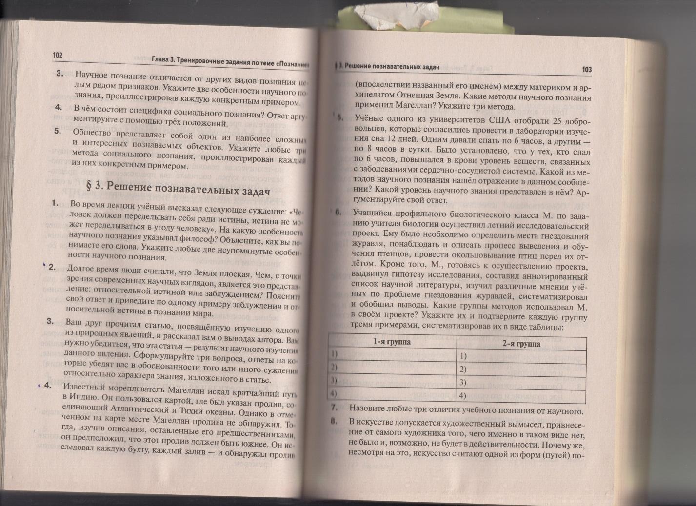 Тест по обществознанию 10 класс познание. Во время лекции ученый высказал следующее суждение человек должен. Ваш друг прочитал статью посвященную изучению одного из природных. Какие методы научного познания применил Магеллан укажите три.