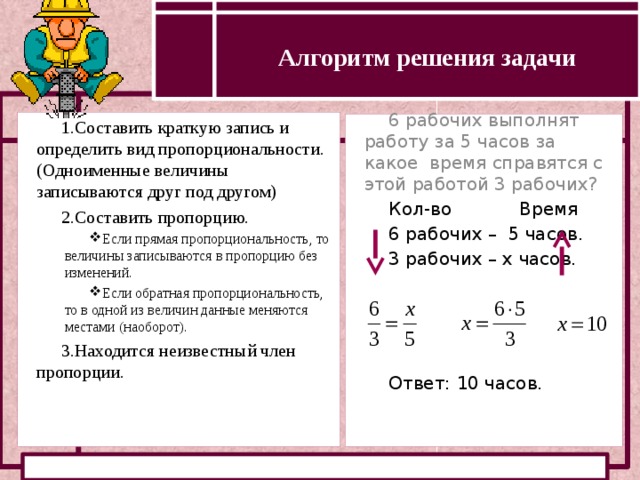 Прямая и обратная пропорциональность 6 класс презентация