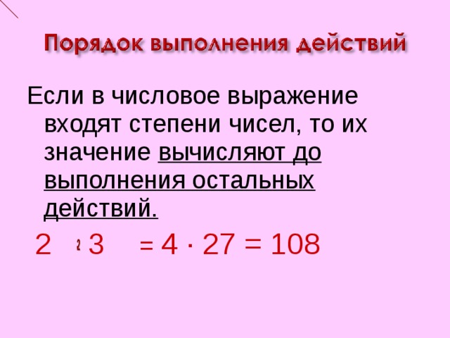 Числовые выражения порядок действий 6 класс