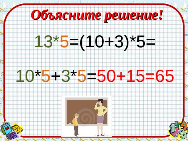 Презентация распределительное свойство умножения рациональных чисел 6 класс