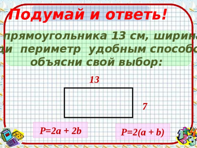 Рассмотри чертеж вычисли чему равна длина прямоугольника 2 класс