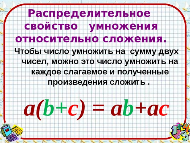 Сочетательное свойство умножения 5