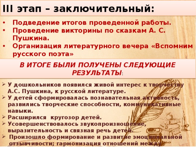 Подводя итоги отметим. Подводя итоги отметим