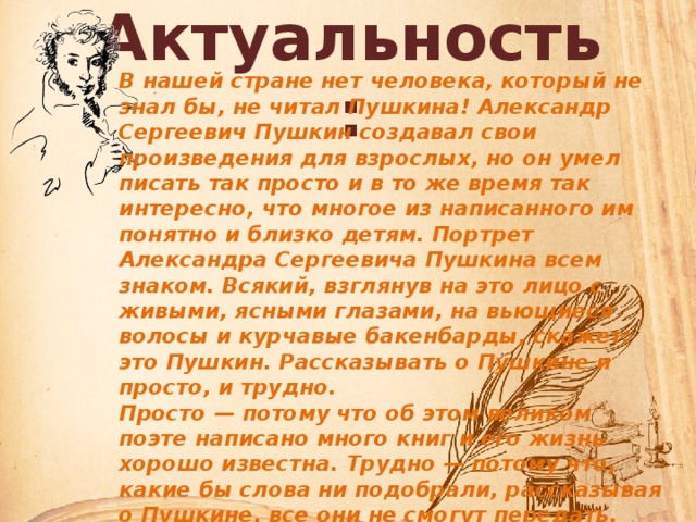 Пушкин сделал. Что сделал Пушкин для страны. Какие книги создал Пушкин. Какие сделал достижения Пушкин. Известно что Пушкин создавал свои произведения.