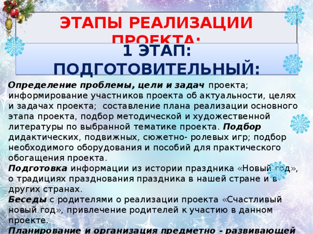 Новый год цель. Актуальность нового года. Актуальность нового года как праздника. Актуальность елочных игрушек.