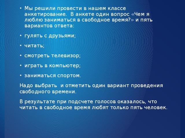 Проект по обществознанию 5 класс на тему свободное время