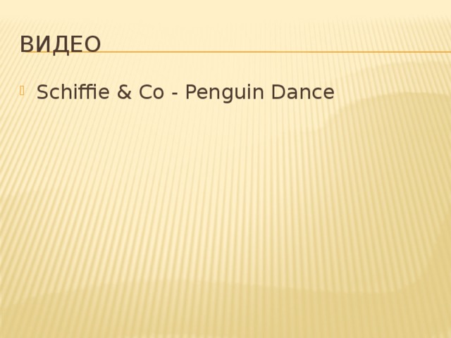 Dancin перевод. Schiffie co Penguin Dance. Schiffie co. Penguin Dance текст. Schiffie & co - Penguin Dance English.
