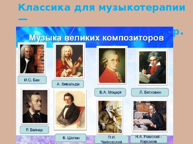 Великие видеоклипы. Великие композиторы. Композиторы классики.