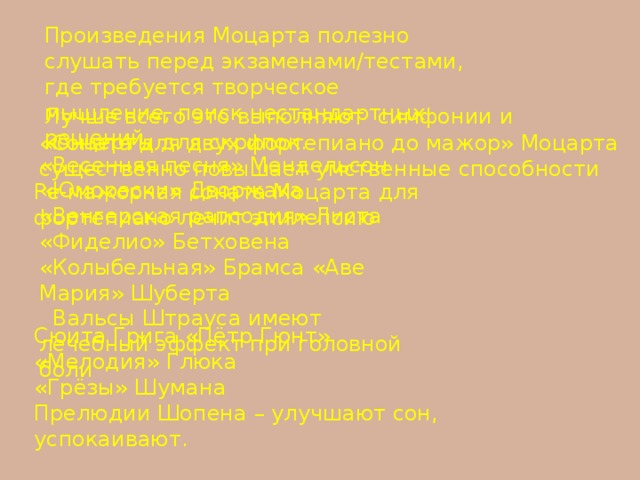 Презентация "Влияние музыки на психику ребёнка. Музыкотерапия"