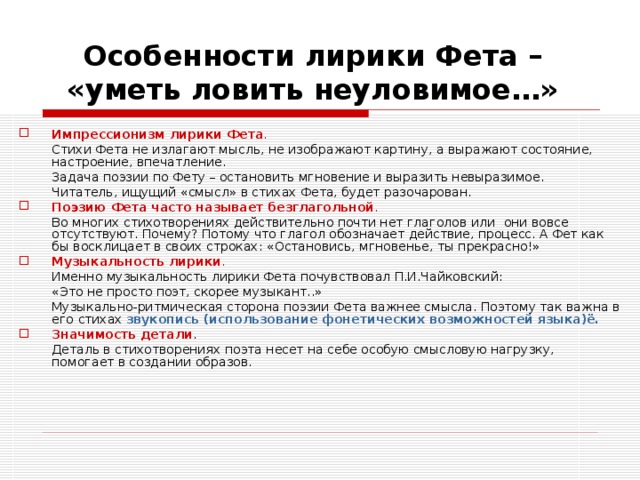 Какие подробности обыденной жизни становятся у фета предметом поэтического изображения