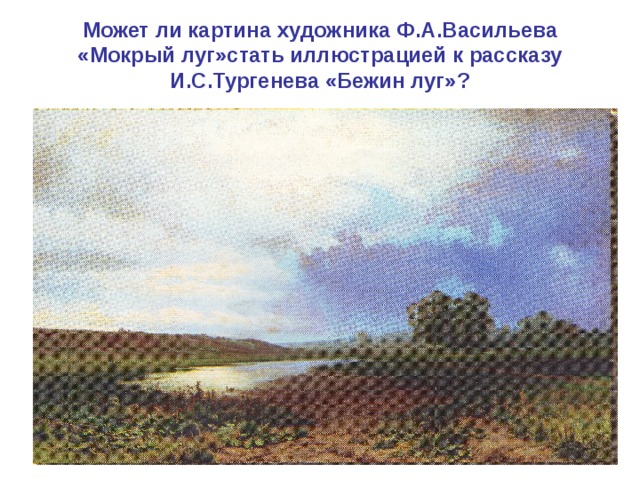 Написанная в крыму картина ф а васильева мокрый луг на которой изображены грамматическая основа огэ