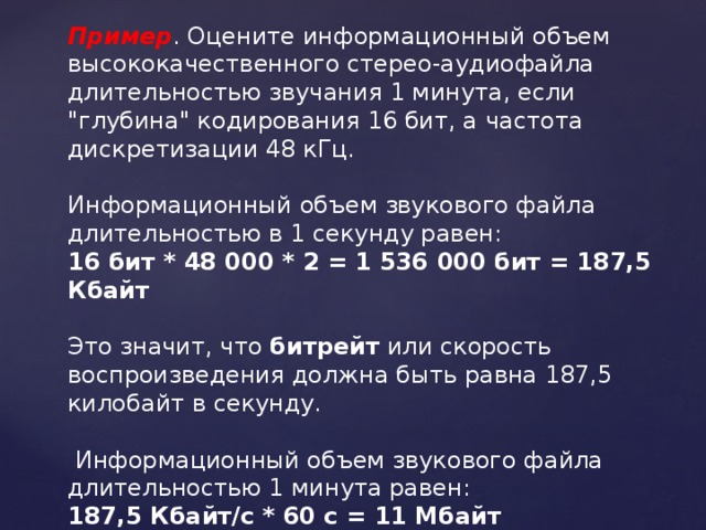 Информационный объем 48 кбайт