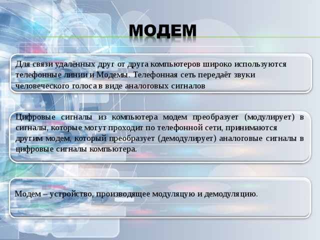 Почему в качестве каналов связи в компьютерных сетях часто используются телефонные линии