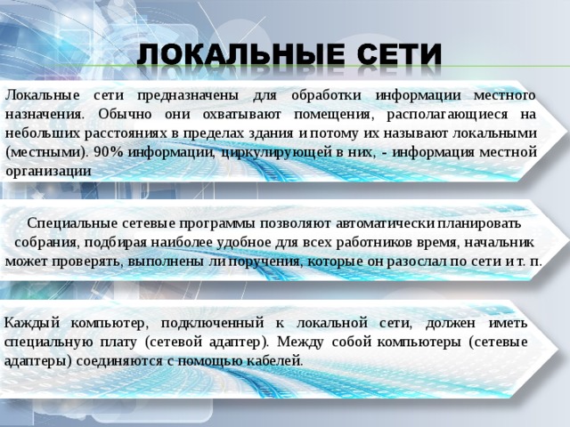 Как называются компьютеры соединенные между собой для хранения обработки передачи информации