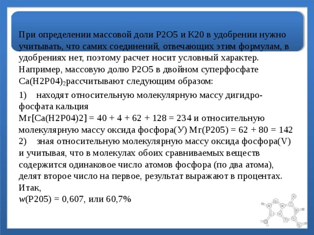 Относительная молекулярная масса p2o5. Относительная молекулярная масса фосфора. Массовая доля оксида фосфора. Массовая доля и молярная масса. Определение относительной молекулярной массы.