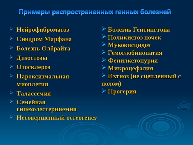 Генетические заболевания определение и примеры Наследственные болезни человека - ГЕННЫЕ БОЛЕЗНИ