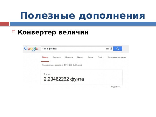 Всеми известными вам способами выполните поиск в интернете информации поиск информации в файле