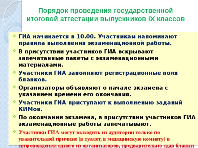 Родительское собрание в 11 классе подготовка к егэ 2023 презентация