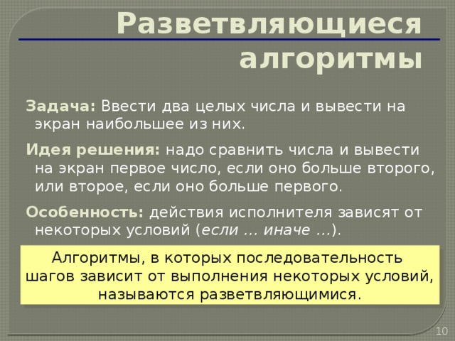 Пример решения Var a, b : integer; C, P,S: real; Begin Read (a, b); C:= SQRT (a*a + b*b); P:= a + b + c; S:= a*b/2; Writeln (‘периметр=‘ , P); Writeln (‘площадь=‘ , S); end. 
