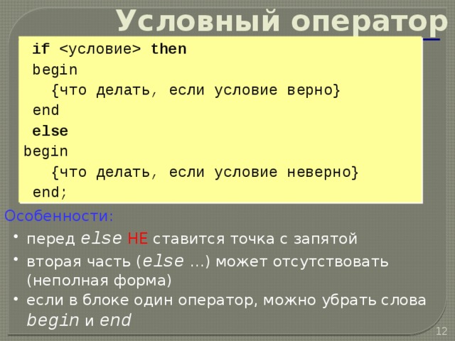Проверочная работа (линейные алгоритмы) «3» Вводится два числа. Вывести их сумму, произведение и частное. «4» Вводится три числа, вывести их среднее арифметическое. «5» Вводится трехзначное число. Вывести квадрат этого числа и сумму кубов его цифр. Например : 123 2 1 3 +2 3 +3 3 